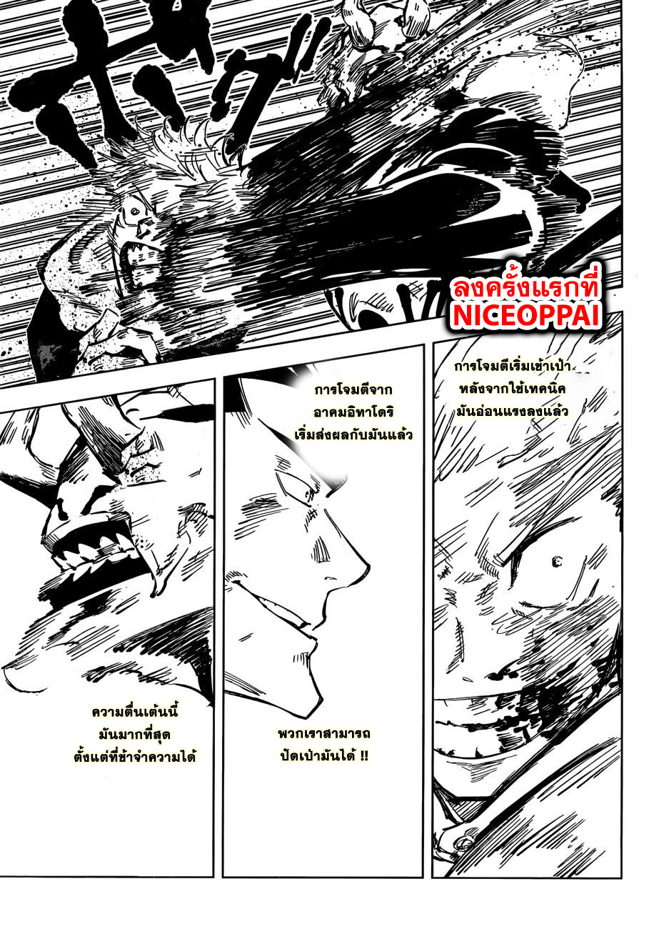 Jujutsu Kaisen page 5
