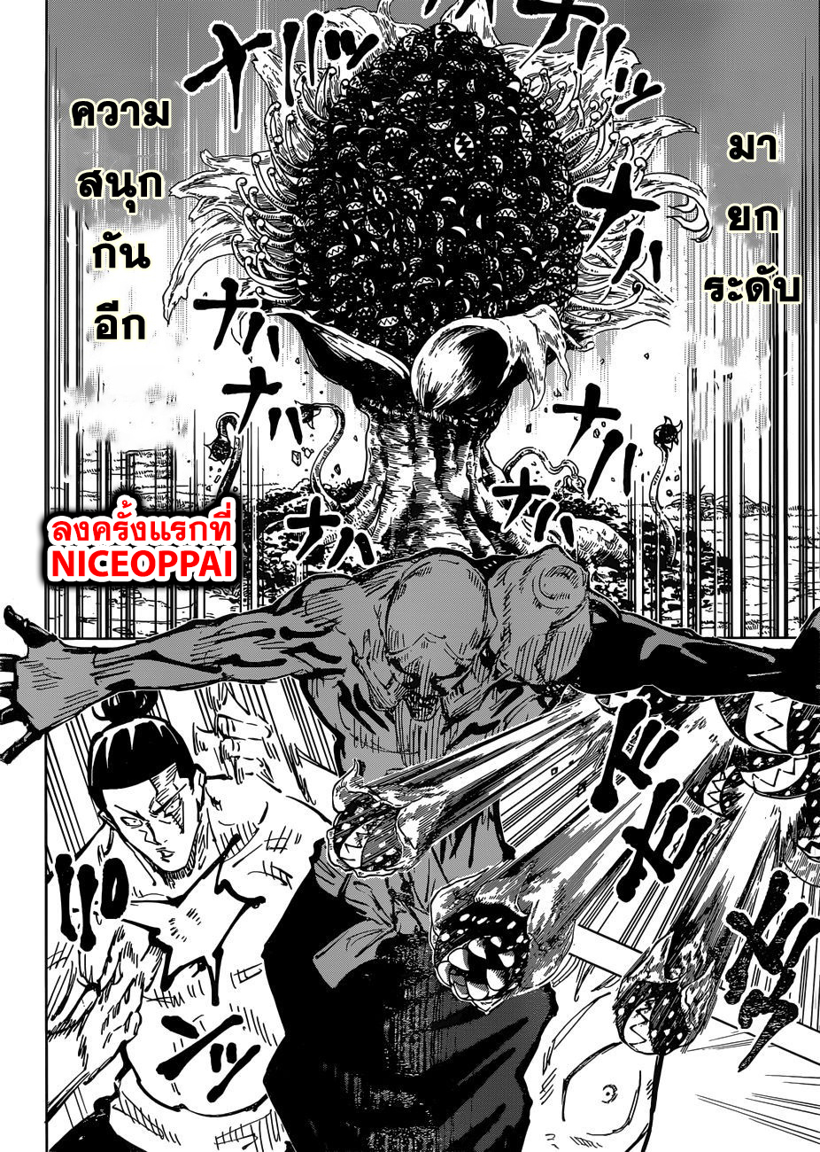 Jujutsu Kaisen page 6