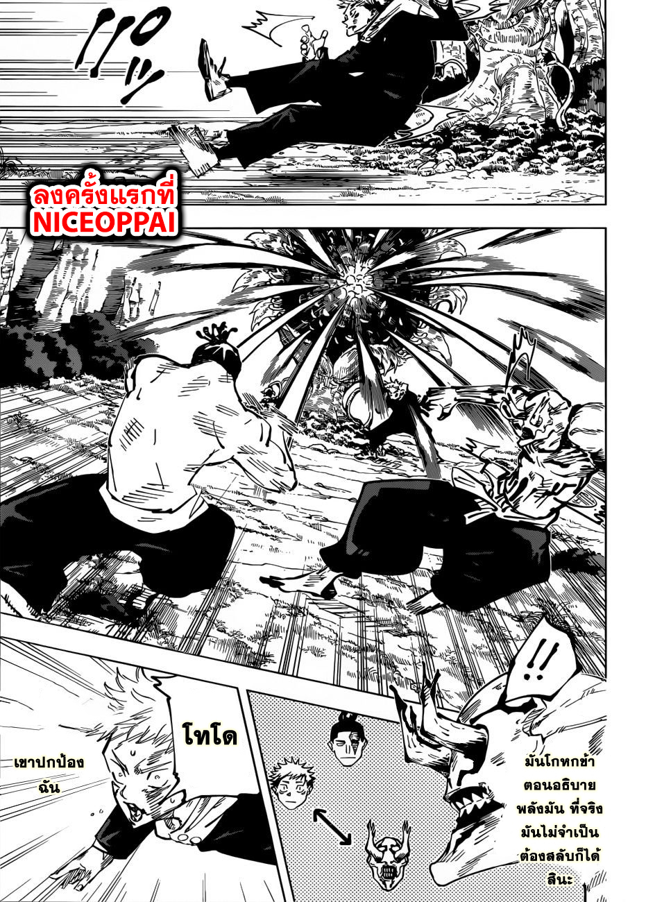 Jujutsu Kaisen page 7