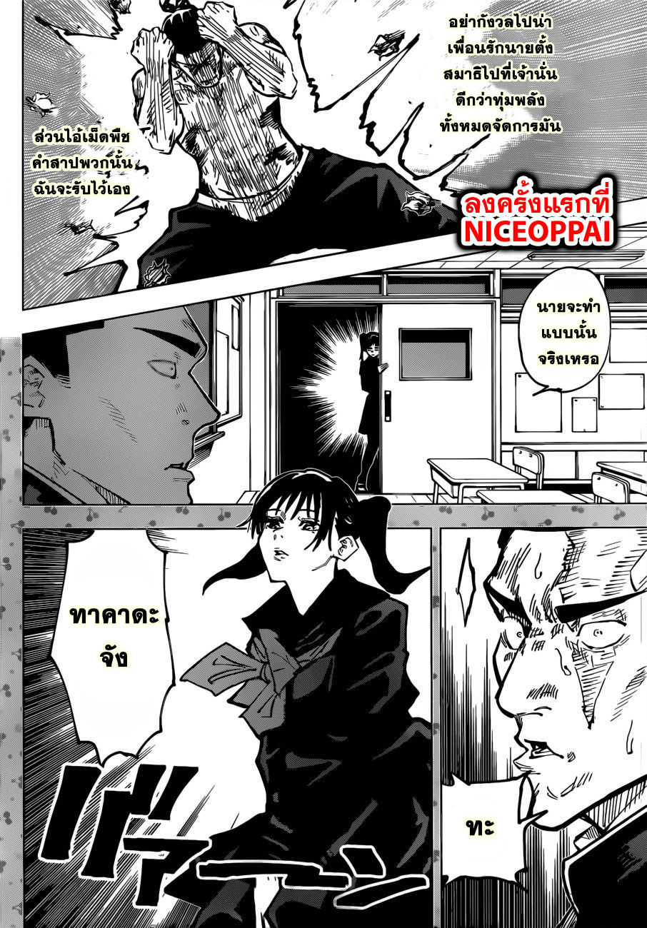 Jujutsu Kaisen page 8