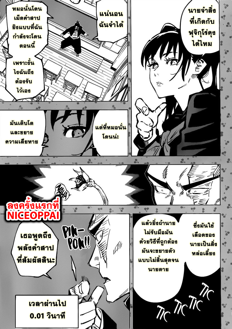 Jujutsu Kaisen page 9