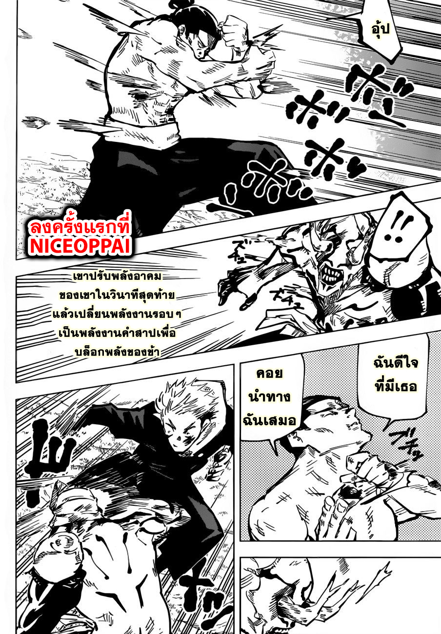 Jujutsu Kaisen page 10
