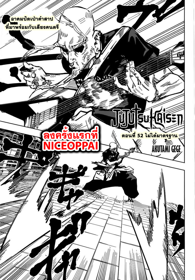 Jujutsu Kaisen page 2