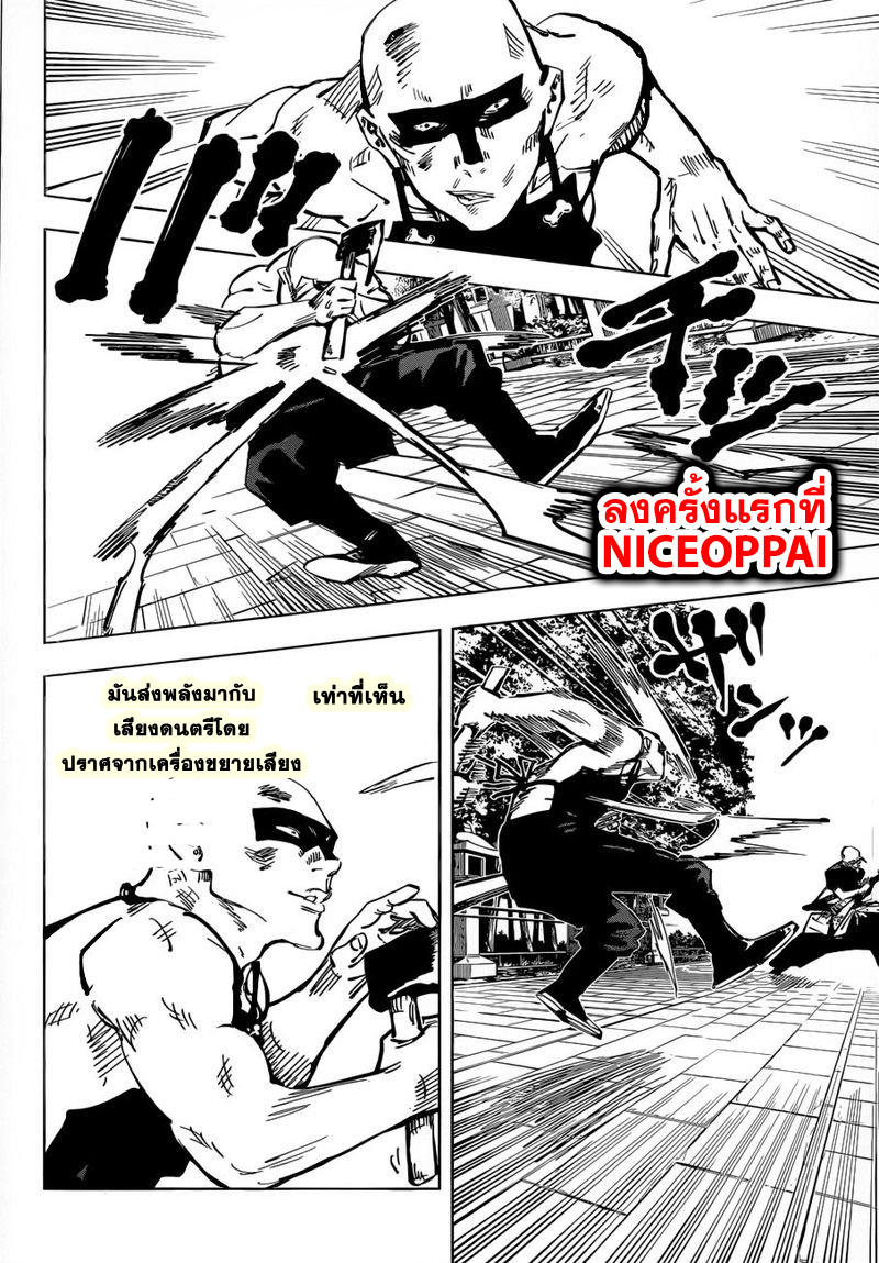Jujutsu Kaisen page 3