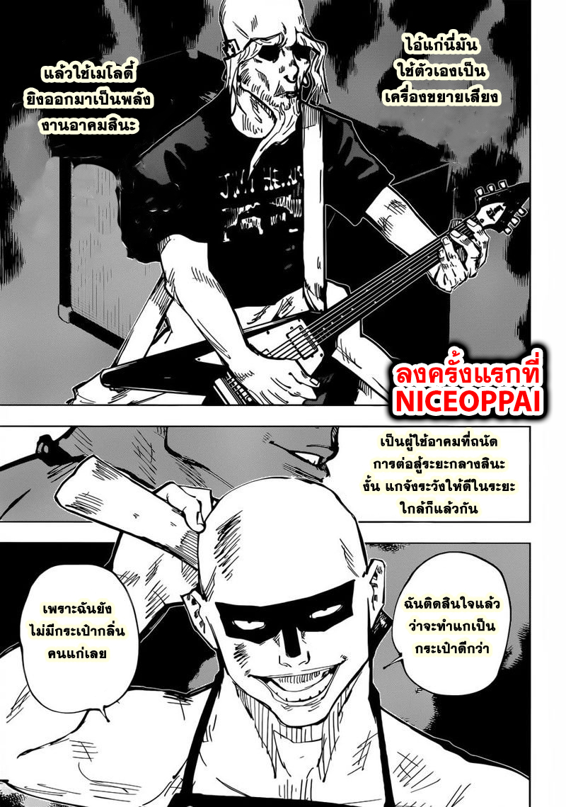 Jujutsu Kaisen page 4