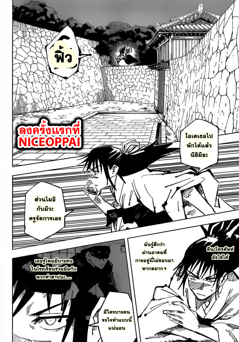 Jujutsu Kaisen page 5