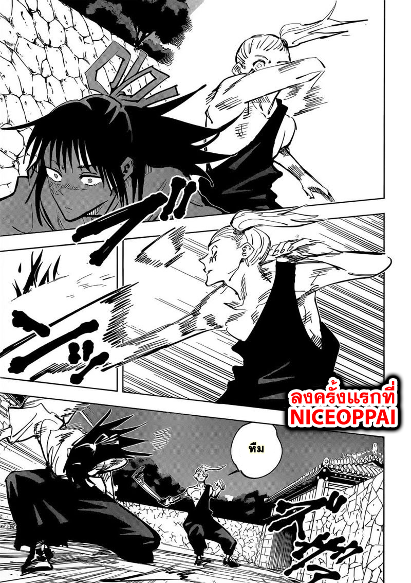 Jujutsu Kaisen page 6