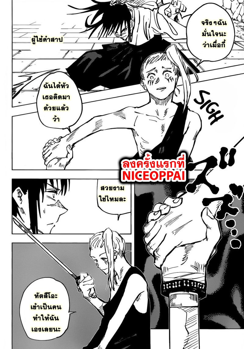 Jujutsu Kaisen page 7