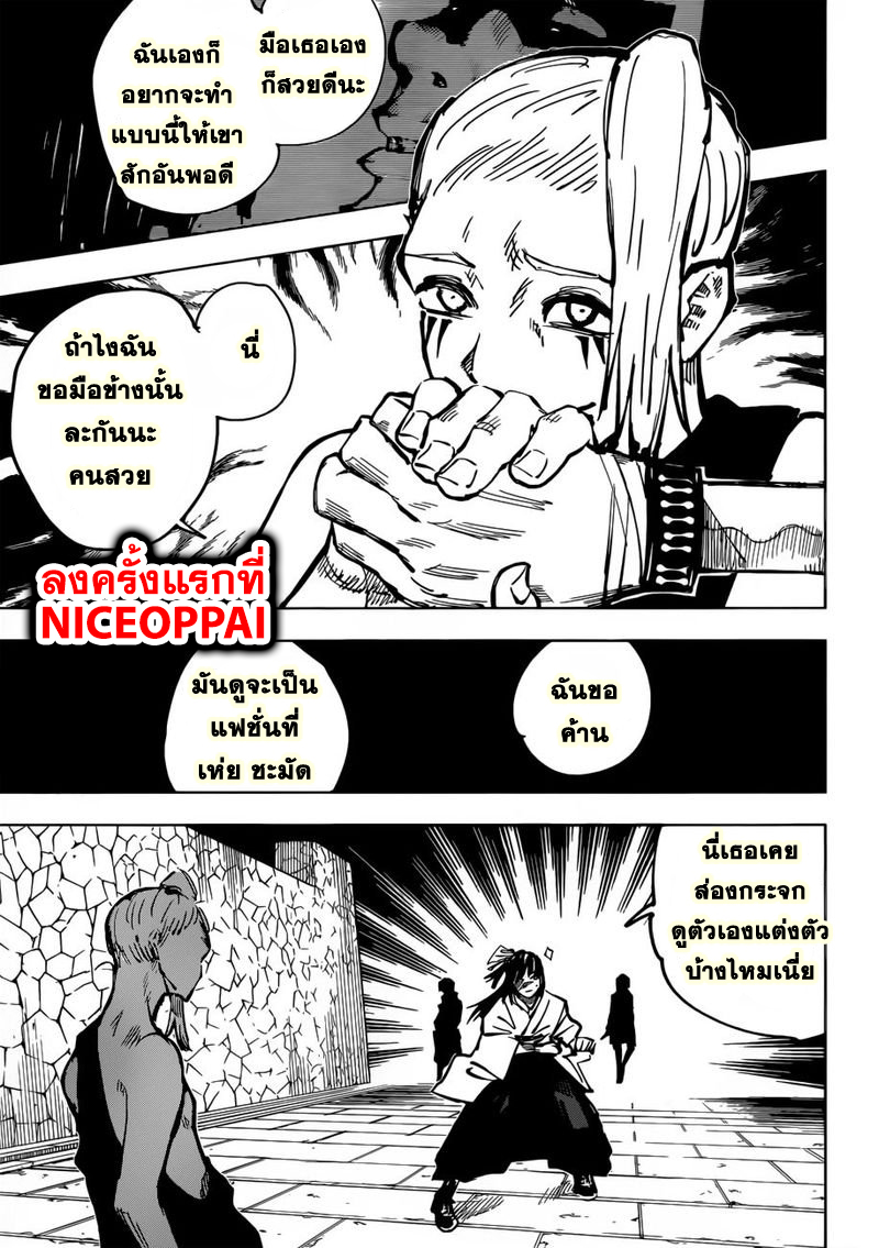 Jujutsu Kaisen page 8
