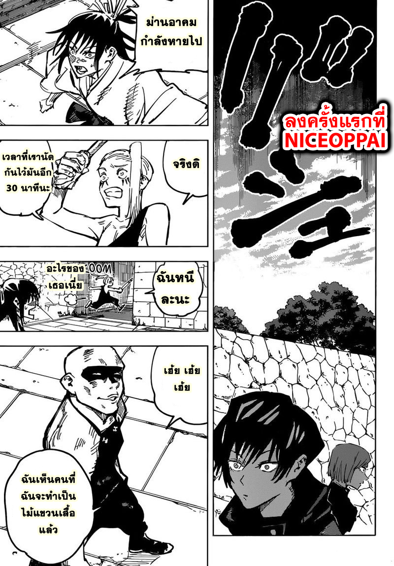 Jujutsu Kaisen page 10