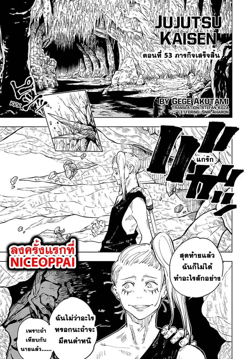 Jujutsu Kaisen page 2