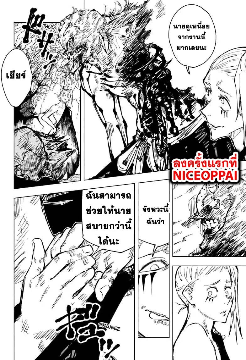 Jujutsu Kaisen page 3