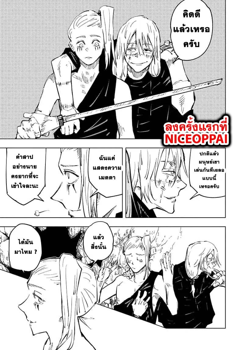 Jujutsu Kaisen page 4