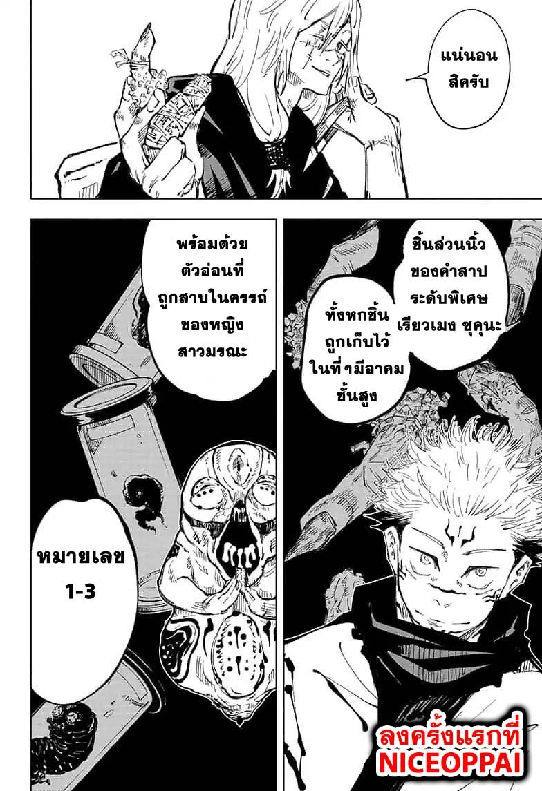 Jujutsu Kaisen page 5