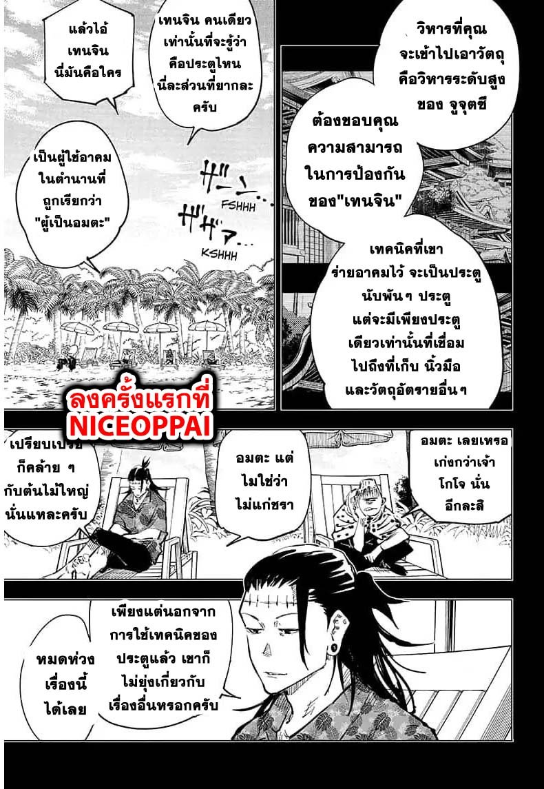 Jujutsu Kaisen page 6