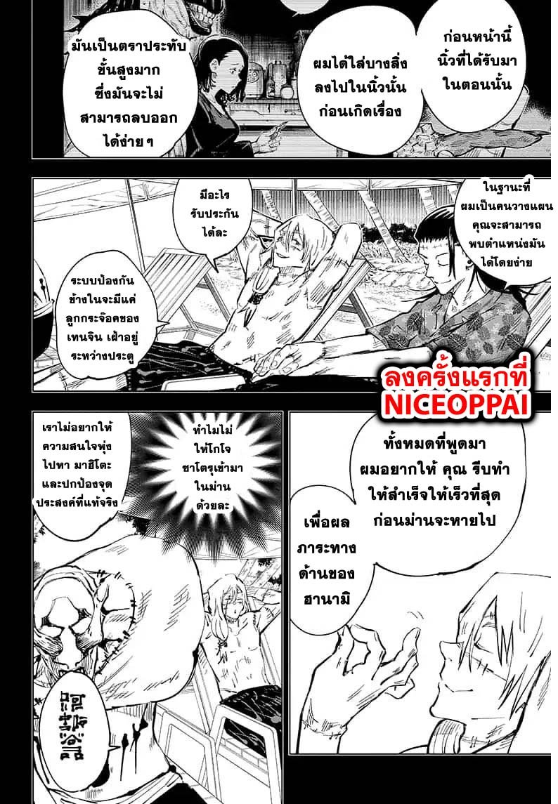Jujutsu Kaisen page 7