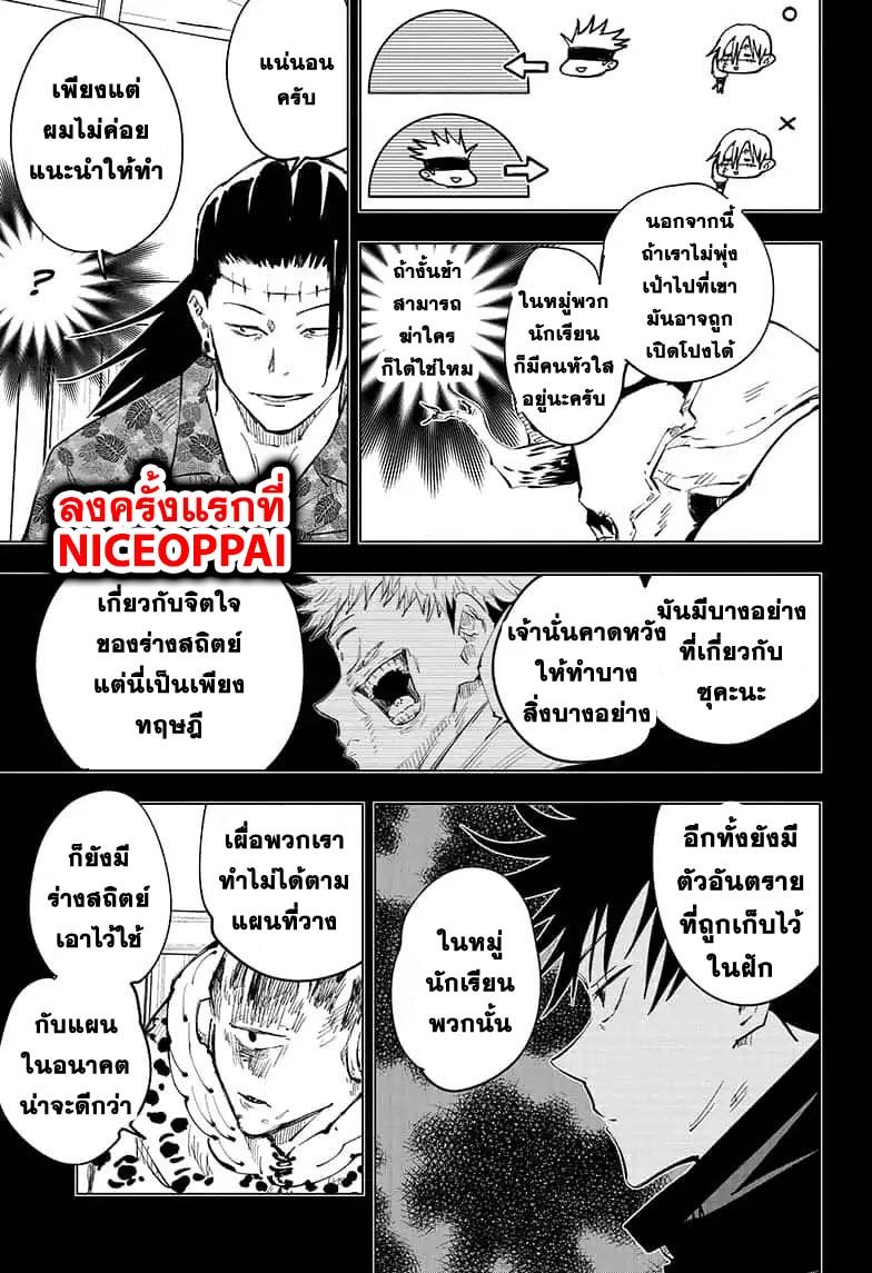Jujutsu Kaisen page 8