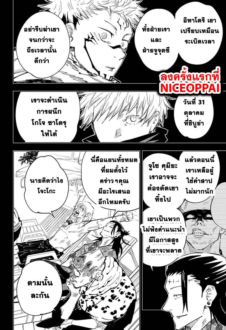 Jujutsu Kaisen page 9