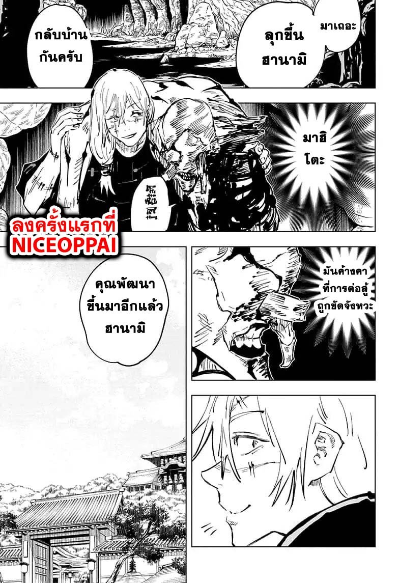 Jujutsu Kaisen page 10