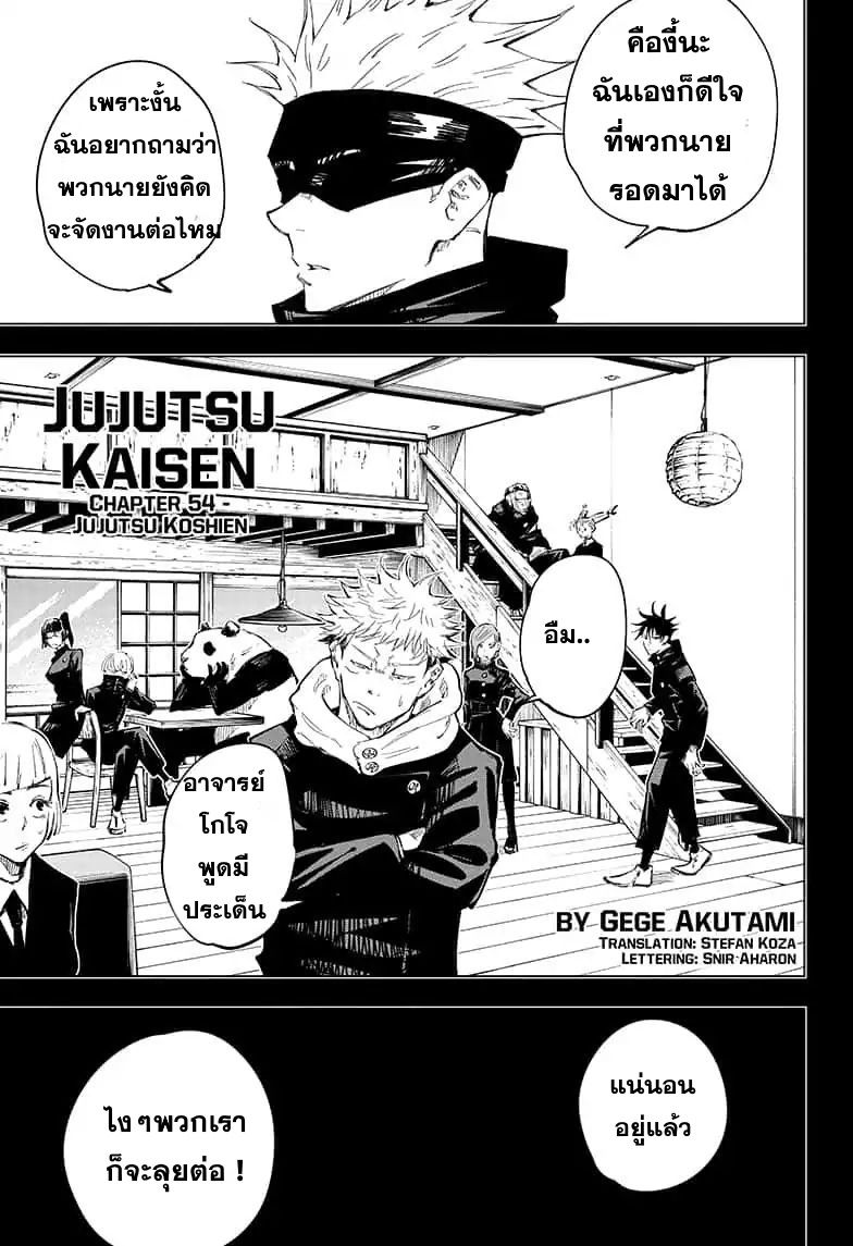 Jujutsu Kaisen page 2