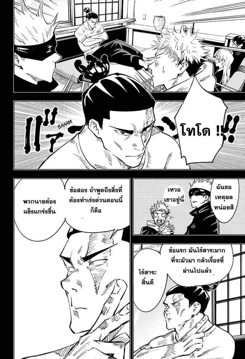 Jujutsu Kaisen page 3