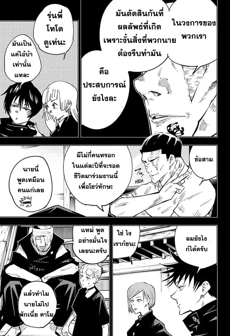 Jujutsu Kaisen page 4