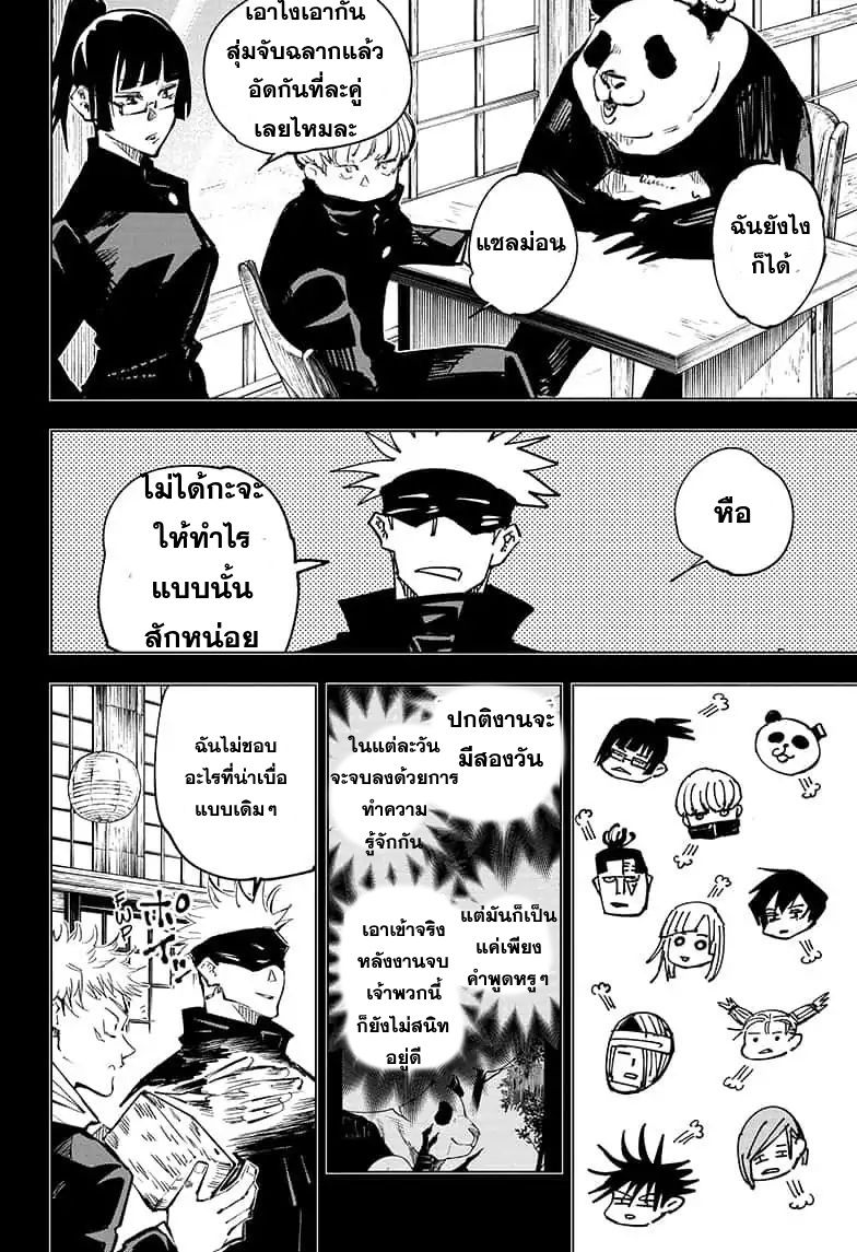 Jujutsu Kaisen page 5
