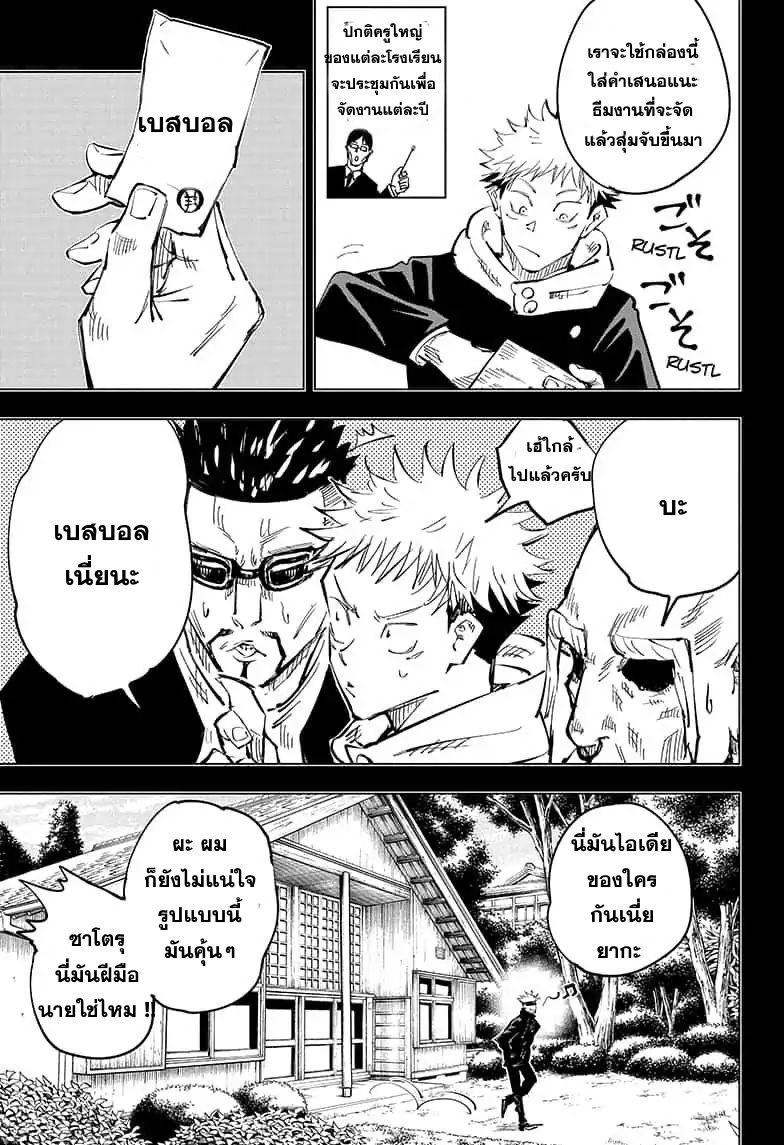 Jujutsu Kaisen page 6
