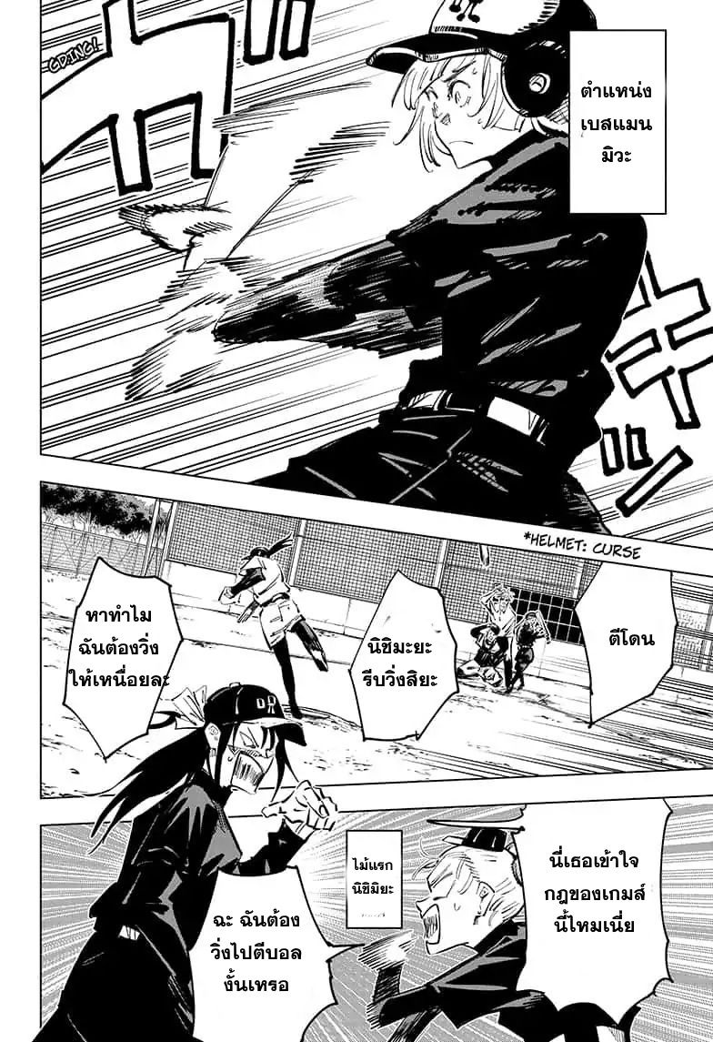 Jujutsu Kaisen page 7