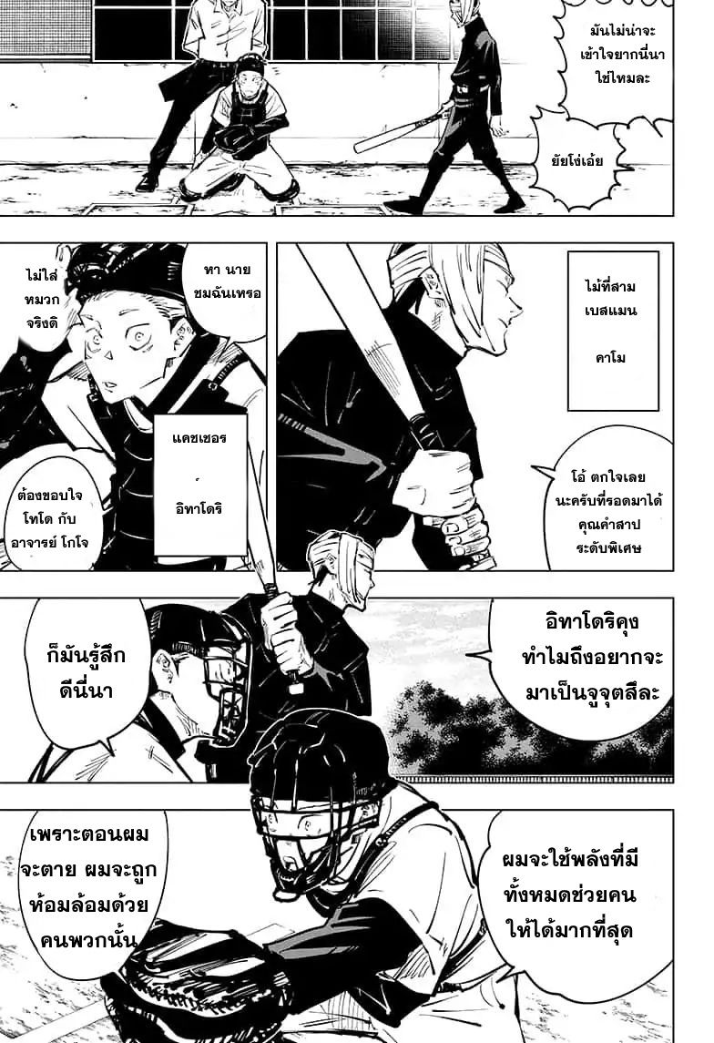 Jujutsu Kaisen page 8