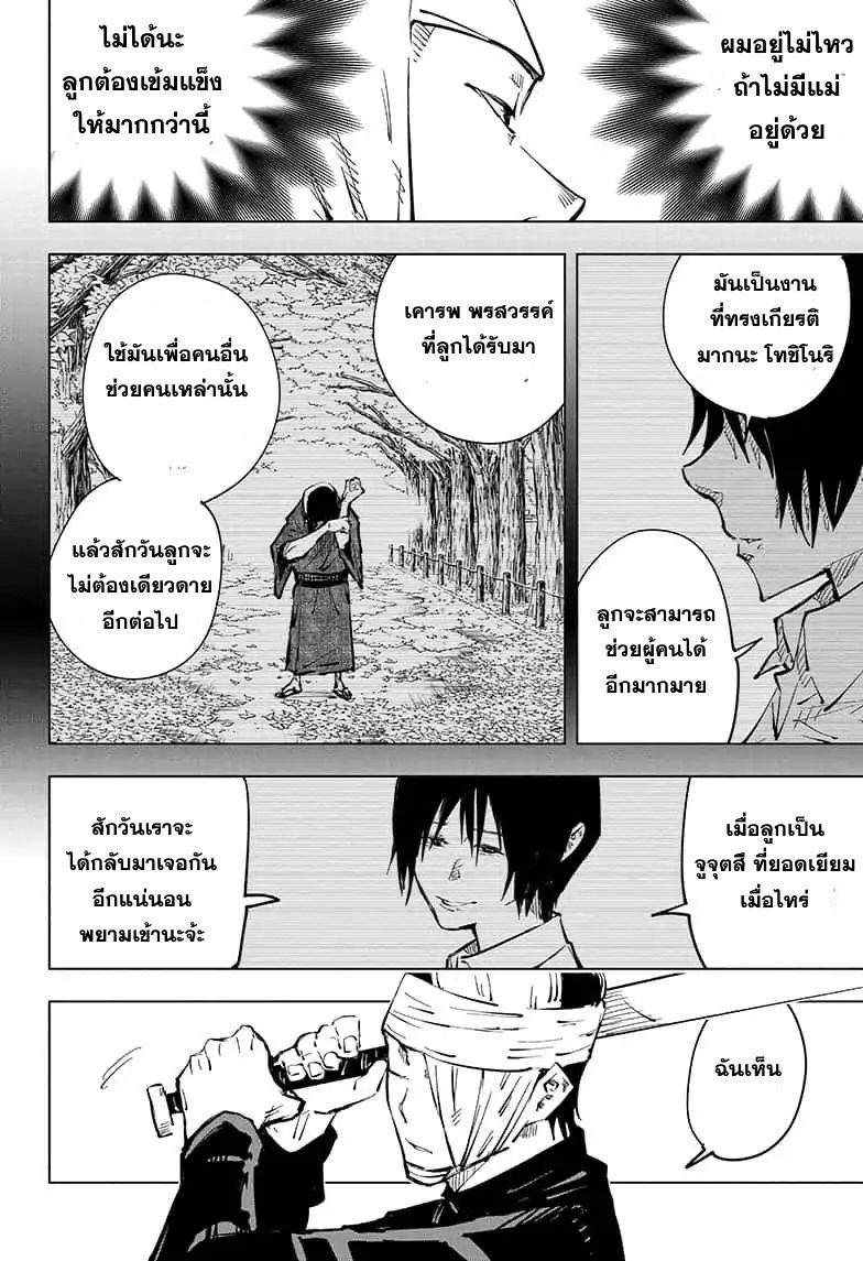 Jujutsu Kaisen page 9