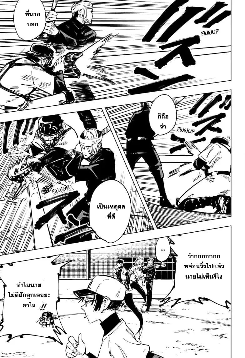 Jujutsu Kaisen page 10