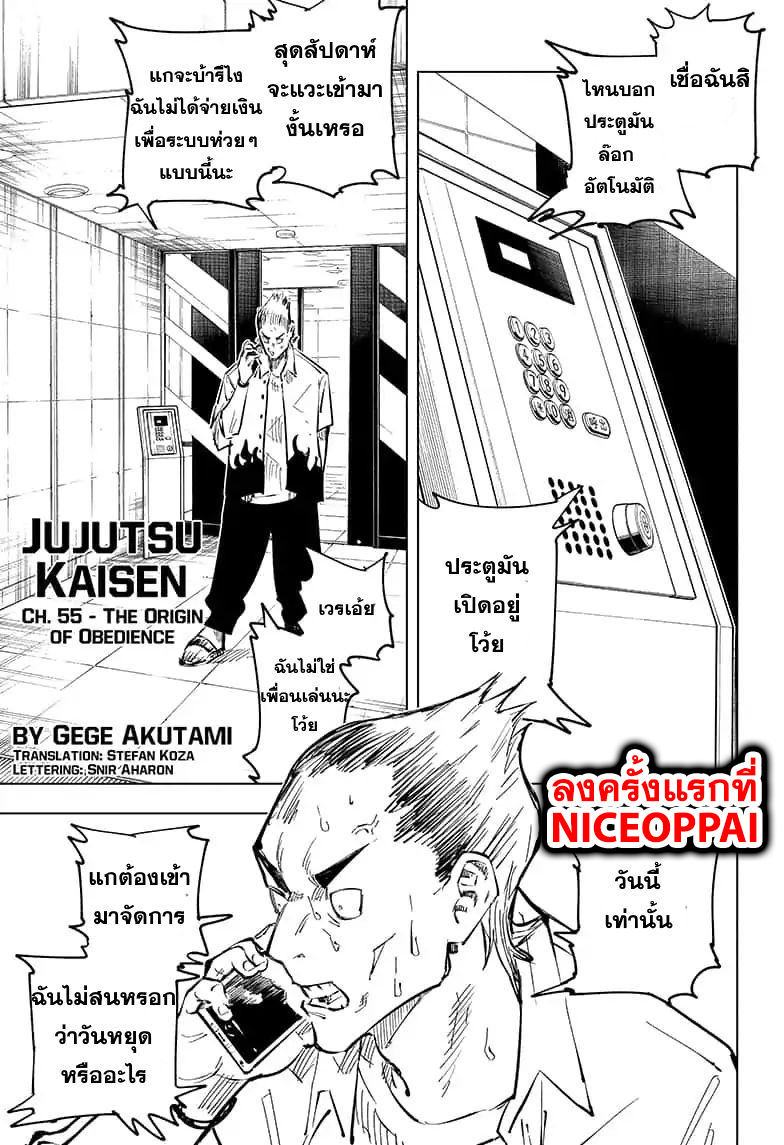 Jujutsu Kaisen page 2