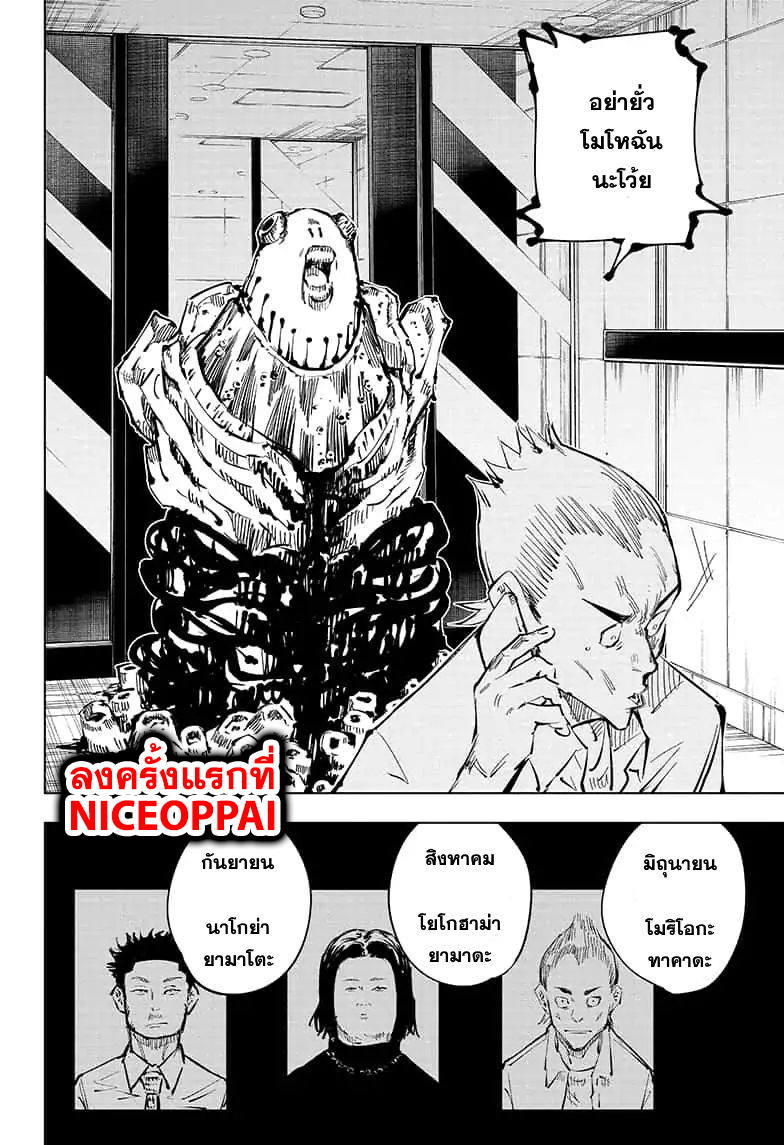 Jujutsu Kaisen page 3