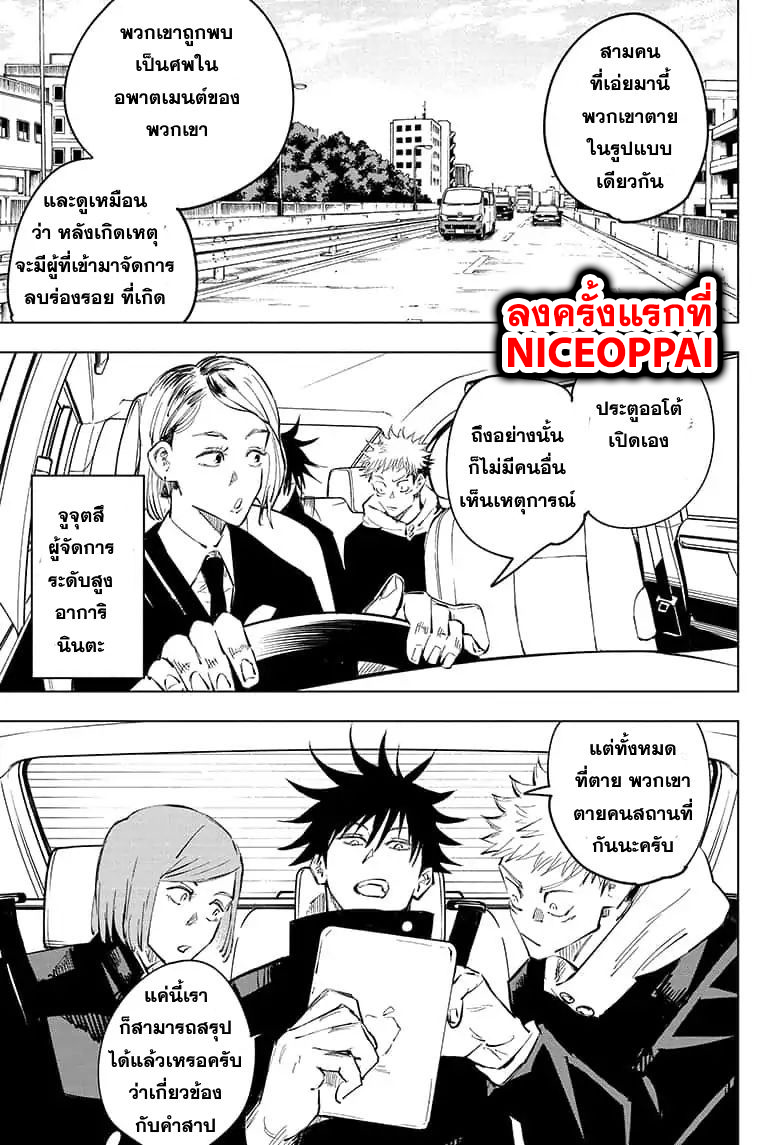 Jujutsu Kaisen page 4
