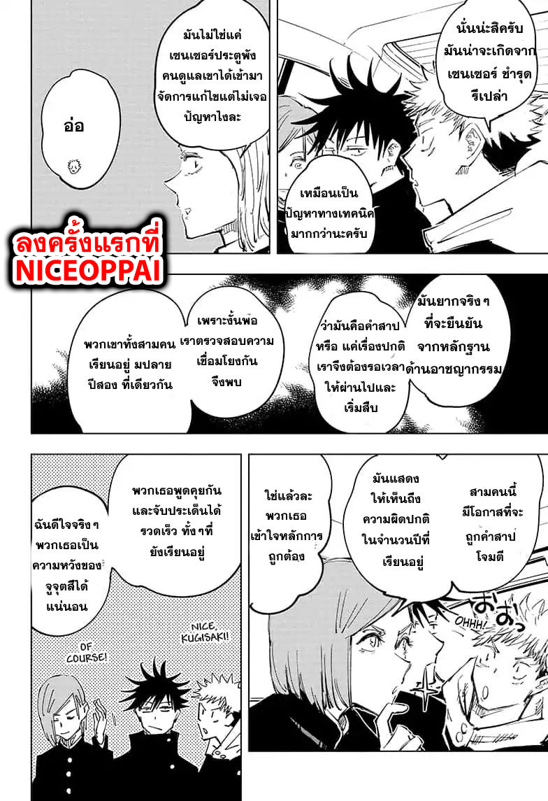 Jujutsu Kaisen page 5