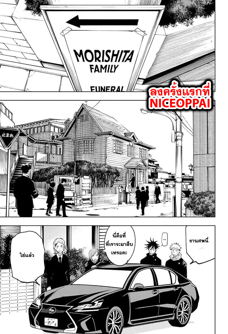 Jujutsu Kaisen page 6