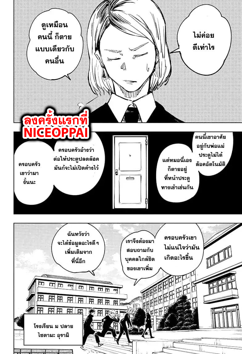 Jujutsu Kaisen page 7