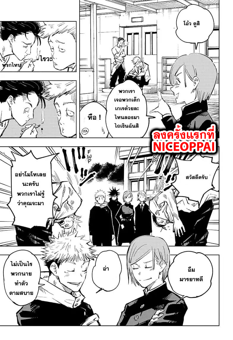 Jujutsu Kaisen page 8