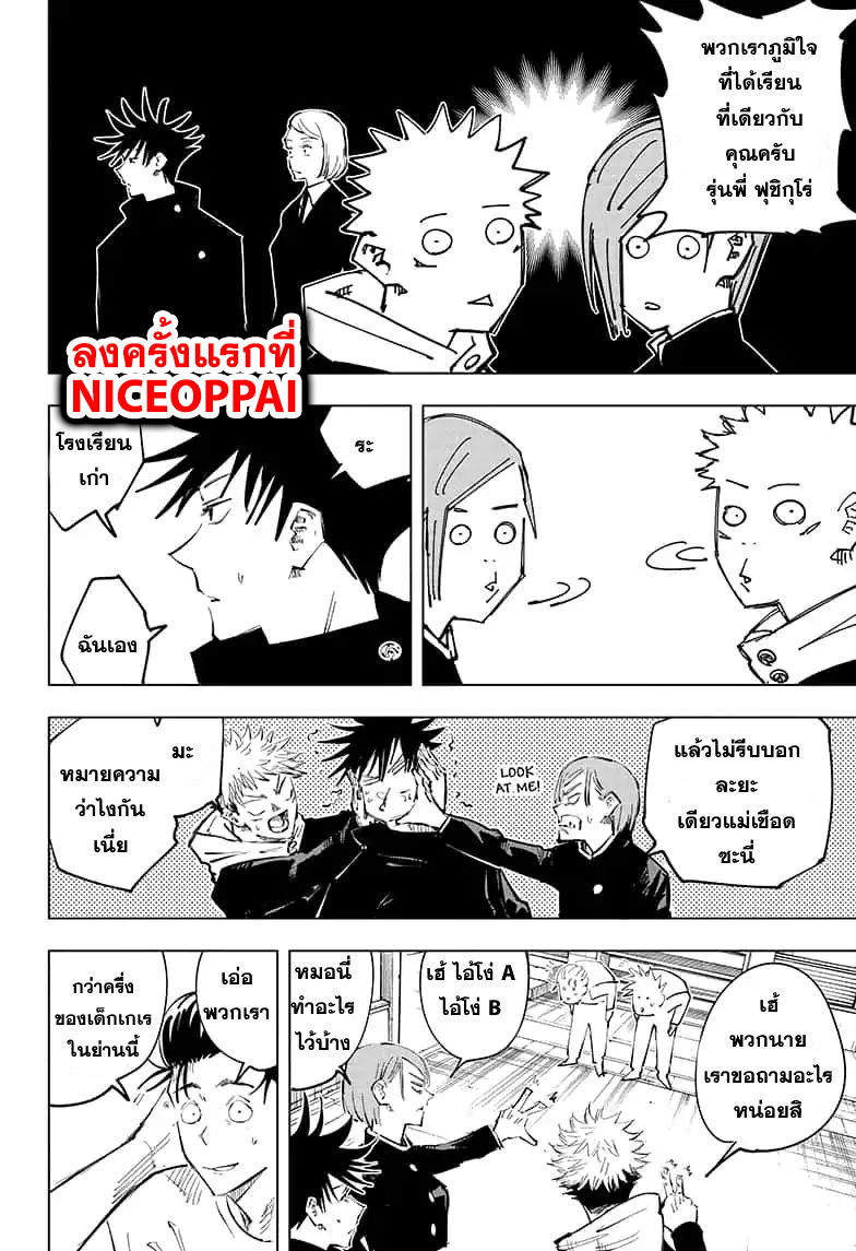 Jujutsu Kaisen page 9