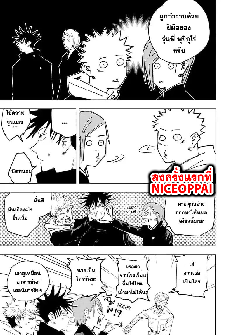 Jujutsu Kaisen page 10