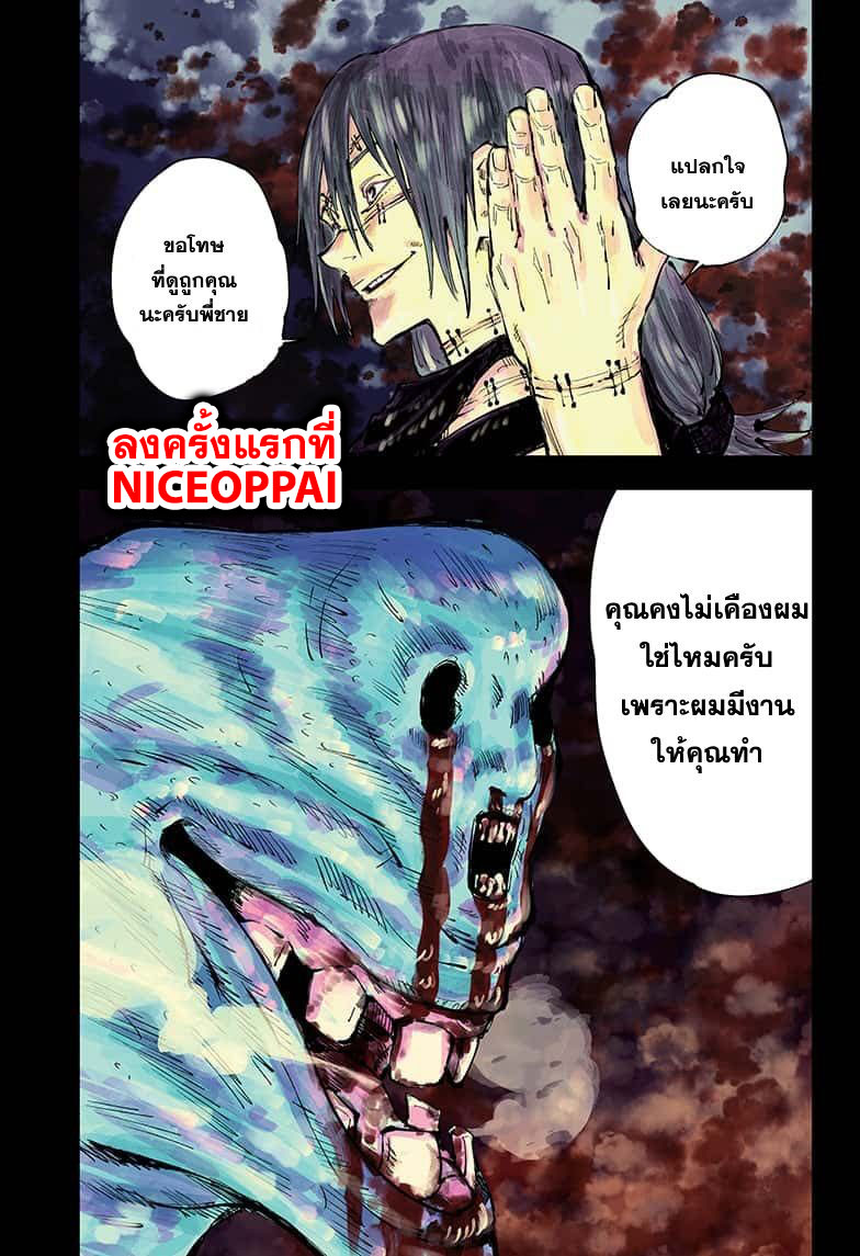 Jujutsu Kaisen page 2