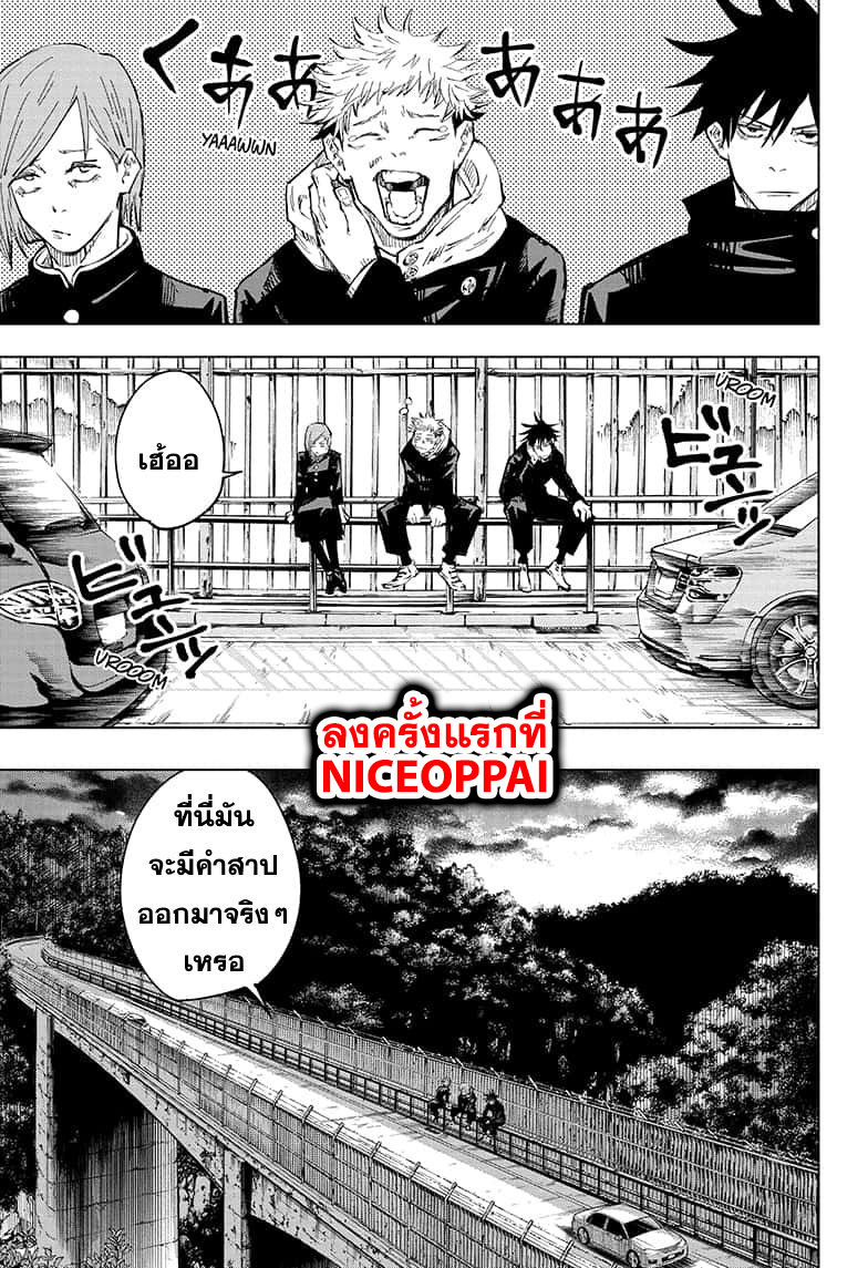 Jujutsu Kaisen page 4