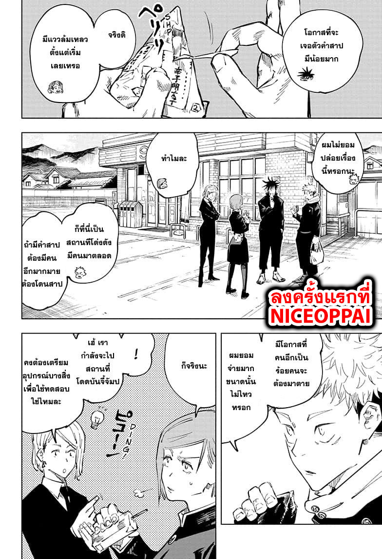 Jujutsu Kaisen page 5