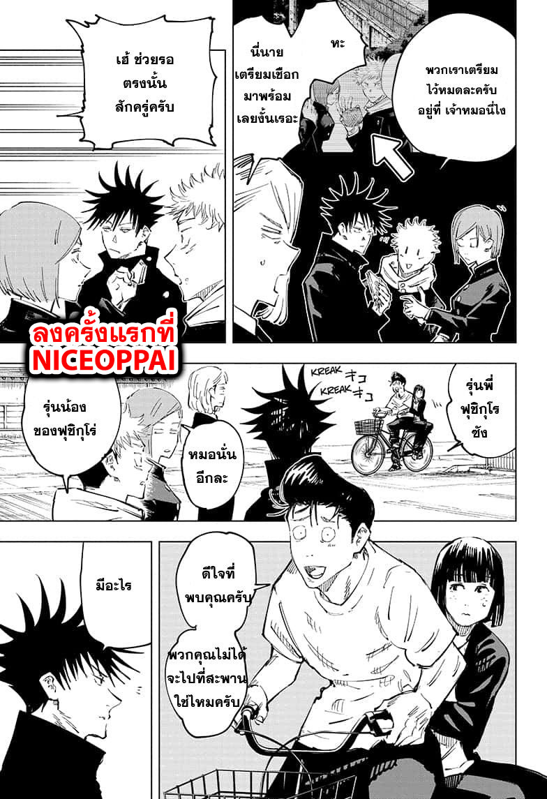 Jujutsu Kaisen page 6