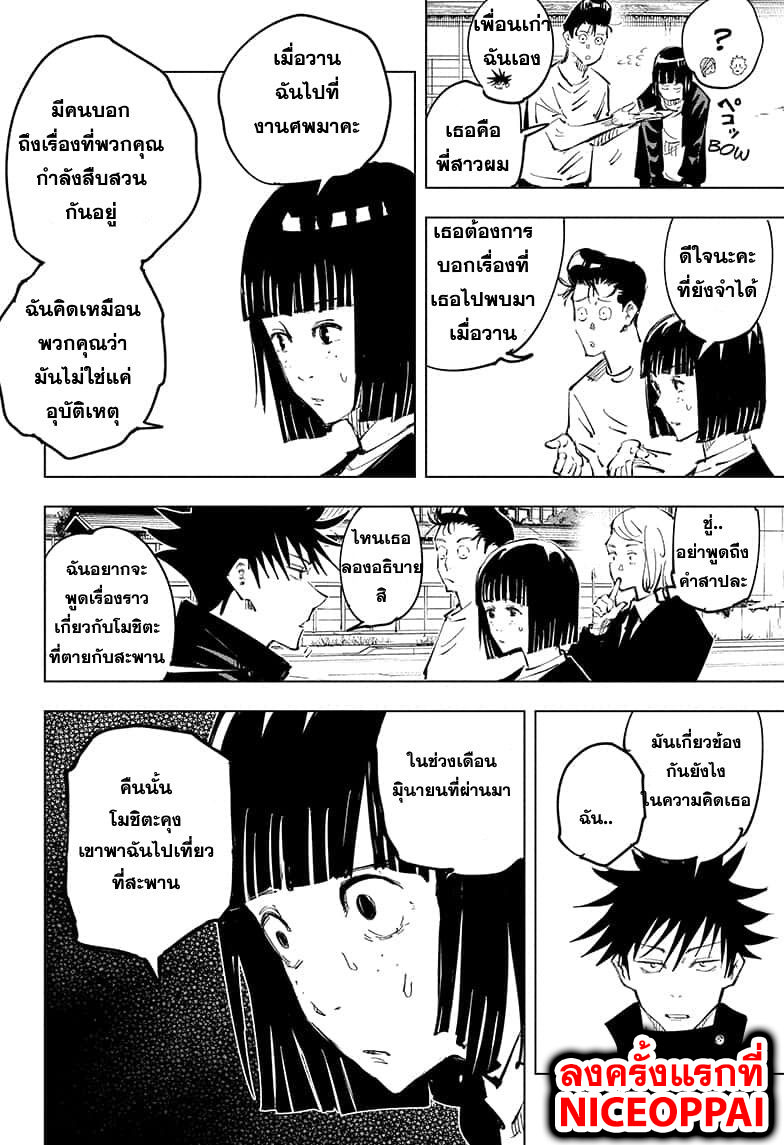 Jujutsu Kaisen page 7