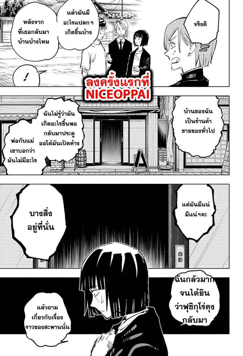 Jujutsu Kaisen page 8