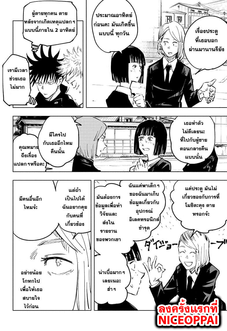 Jujutsu Kaisen page 9