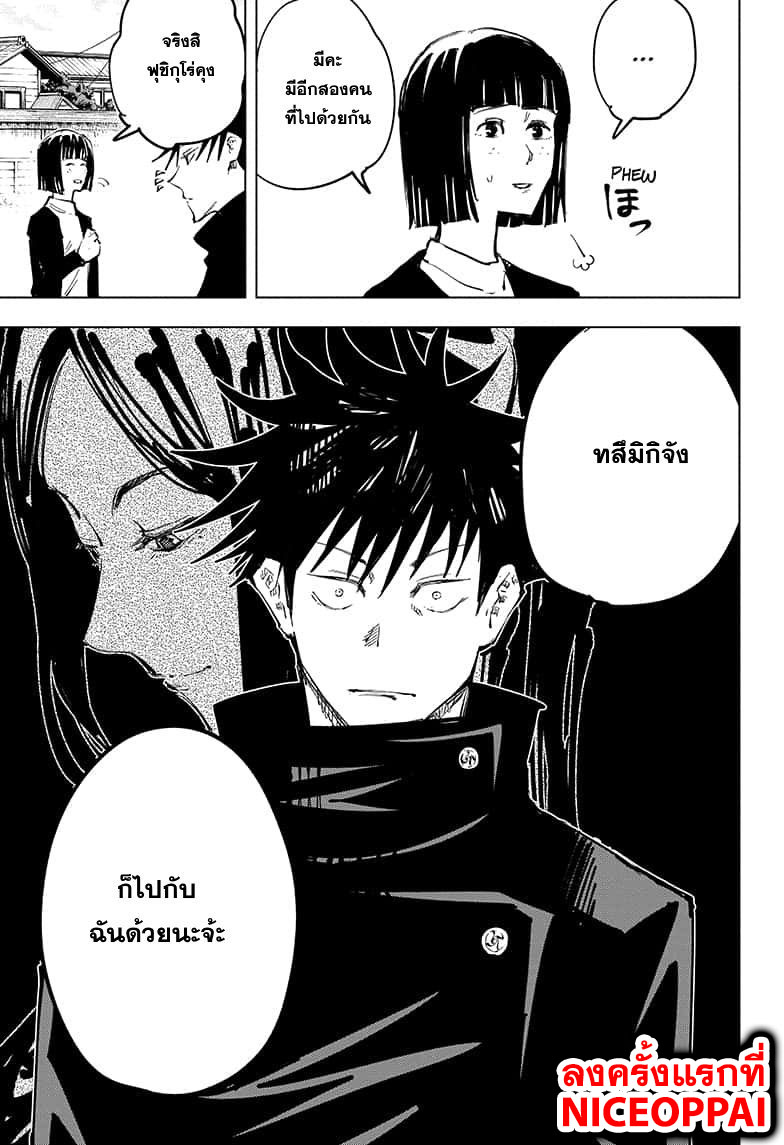 Jujutsu Kaisen page 10