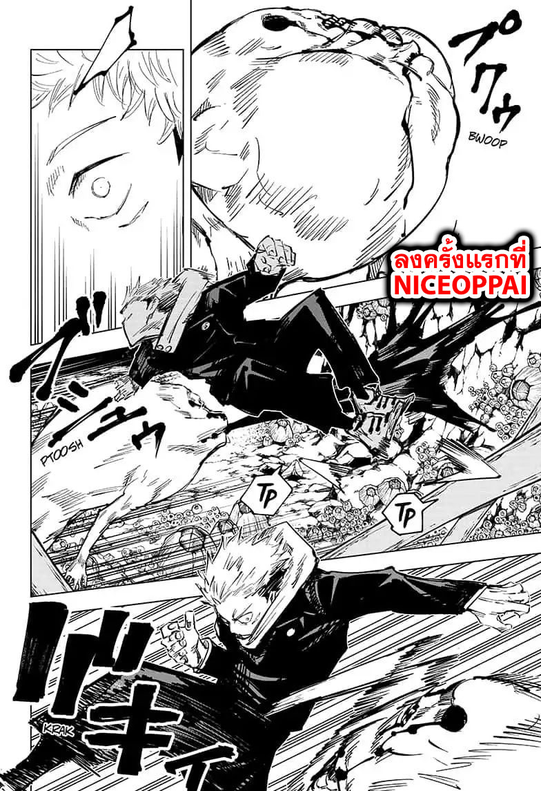 Jujutsu Kaisen page 3